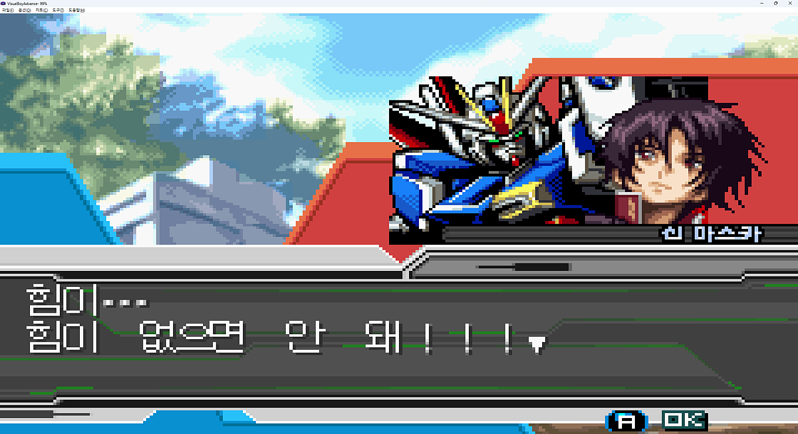 신 아스카의 한글 대사